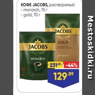 Акция - KOФE JACOBS