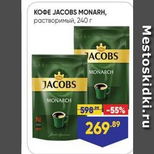 Акция - KOФE JACOBS MONARH