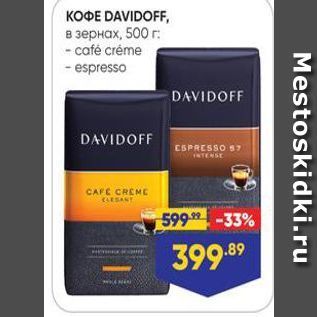 Акция - KOФE DAVIDOFF