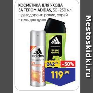 Акция - КОСМЕТИКА ДЛЯ УХОДА 3A TENOM ADIDAS