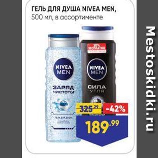 Акция - ГЕЛЬ длЯ ДУША NIVEA MEN