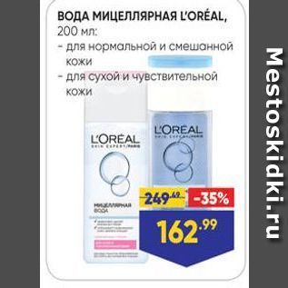 Акция - ВОДА МИЦЕЛЛЯРНАЯ КOREAL