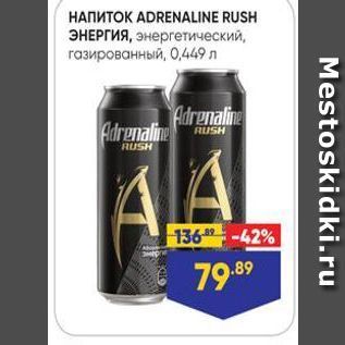 Акция - HANMTOK ADRENALINE RUSH ЭНЕРГИЯ