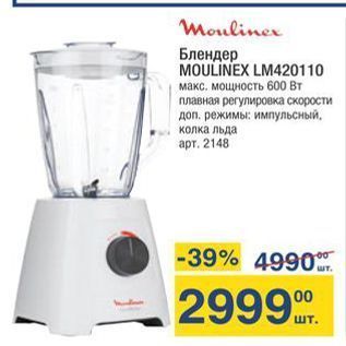 Акция - Блендер MOULINEX LM420110