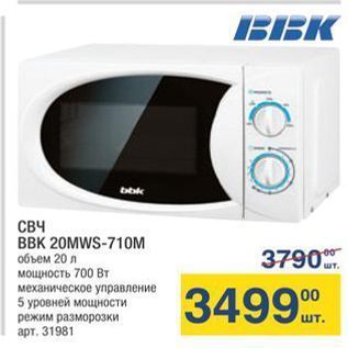 Акция - СВЧ ВВK 20МWS-710м