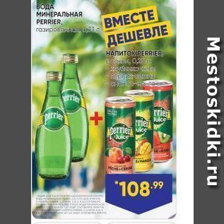 Акция - Вода минеральная PERRIER