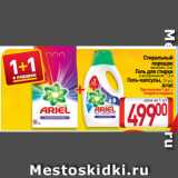 Магазин:Билла,Скидка:Стиральный порошок, Гель для стирки, Гель-капсулы Ariel