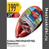 Карусель Акции - Колбаса МЯсницкИЙ РЯД