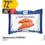 Карусель Акции - Круассаны LA REINE
