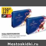Карусель Акции - Зефир ВДОХНОВЕНИЕ