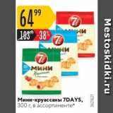 Карусель Акции - Мини-круассаны 7DAYS