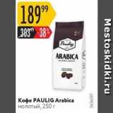 Карусель Акции - Koфe PAULIG 