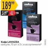 Карусель Акции - Koфe LAVAZZA
