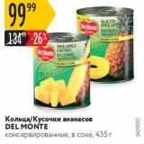 Магазин:Карусель,Скидка:Кольца/Кусочки ананасов DEL MONTE 