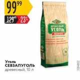 Магазин:Карусель,Скидка:Уголь СЕВЗАПУГОЛЬ 