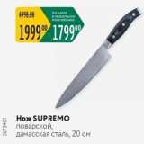 Магазин:Карусель,Скидка:Нож SUPREMO