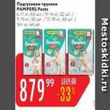 Магазин:Карусель,Скидка:Подгузники-труси PAMPERS Pants