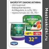 Лента Акции - БИОЙОГУРТ DANONE AKTИВИА