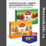 Лента Акции - КОНФЕТЫ РОССия -ЩЕДРАЯ ДУША РОДНЫЕ ПРОСТОРЫ