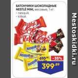 Лента Акции - БАТОНЧИКИ ШОКОЛАДНЫЕ NESTLÉ MINI