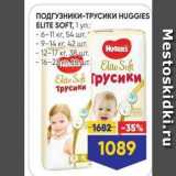 Лента Акции - ПОДГУЗНИКИ-ТРУСИКИ НUGGIES ELITE SOFT