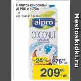 Магазин:Метро,Скидка:Напиток кокосовый ALPRO 