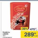 Метро Акции - Конфеты LINDOR 