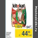 Магазин:Метро,Скидка:Сухой корм для кошек KITEKAT