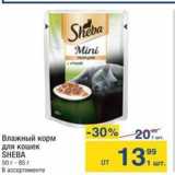 Магазин:Метро,Скидка:Влажный корм для кошек SHEBA