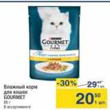 Магазин:Метро,Скидка:Влажный корм для кошек GOURMET