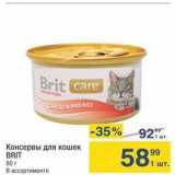 Магазин:Метро,Скидка:Консервы для кошек BRIT 