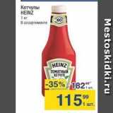 Метро Акции - Кетчупы HEINZ 