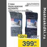 Метро Акции - 2 пары Носки мужские AUTHENTIC