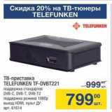 ТВ-приставка TELEFUNKEN 