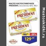 Лента супермаркет Акции - МАСЛО КИслосливочНОЕ PRESIDENT