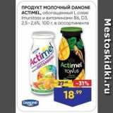 Магазин:Лента супермаркет,Скидка:ПРОДУКТ МОЛОЧный DANONE АCTIMEL