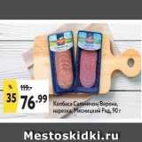 Окей супермаркет Акции - Колбаса Сальчичон