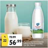 Окей супермаркет Акции - Молоко пастеризованное отборное Искренне ваш
