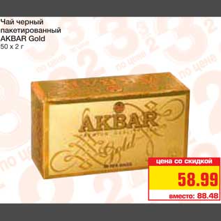 Акция - Чай черный пакетированный AKBAR Gold