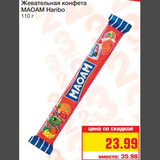 Акция - Жевательная конфета МАОАМ Haribo