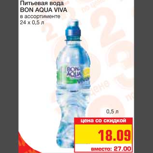 Акция - Питьевая вода BON AQUA VIVA