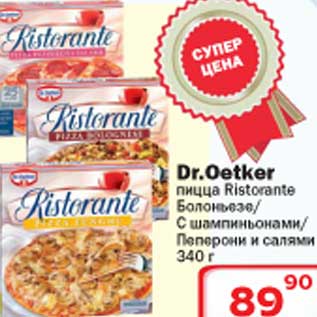 Акция - Dr.Oetker пицца Ristorante