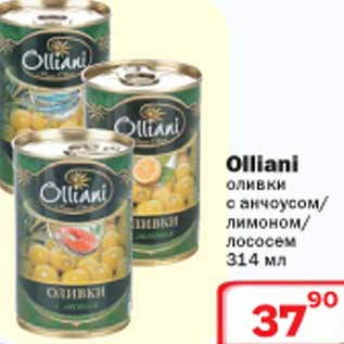 Акция - Olliani оливки