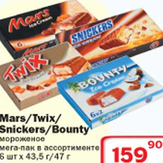 Акция - Mars/Twix/Snikers/Bounty мороженое мега-пак