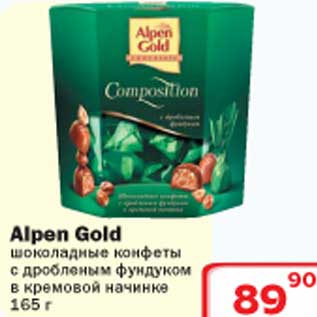 Акция - Alpen Gold шоколадные конфеты