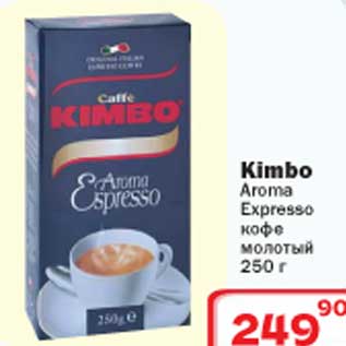 Акция - Kimbo Aroma Expresso кофе