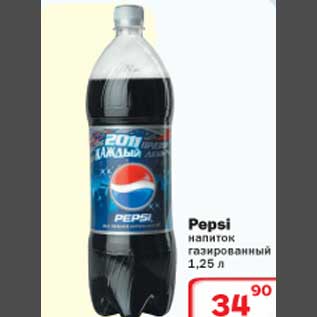 Акция - Pepsi напиток газированный