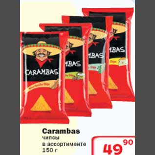 Акция - Carambas чипсы