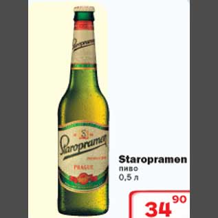 Акция - Staropramen пиво