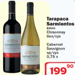 Акция - Tarapaca Sarmientos вино